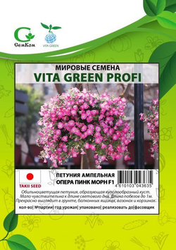 Петуния ампельная Опера Пинк Морн F1 (50др) Витагрин Профи