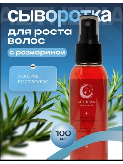 Сыворотка от выпадения и для роста волос