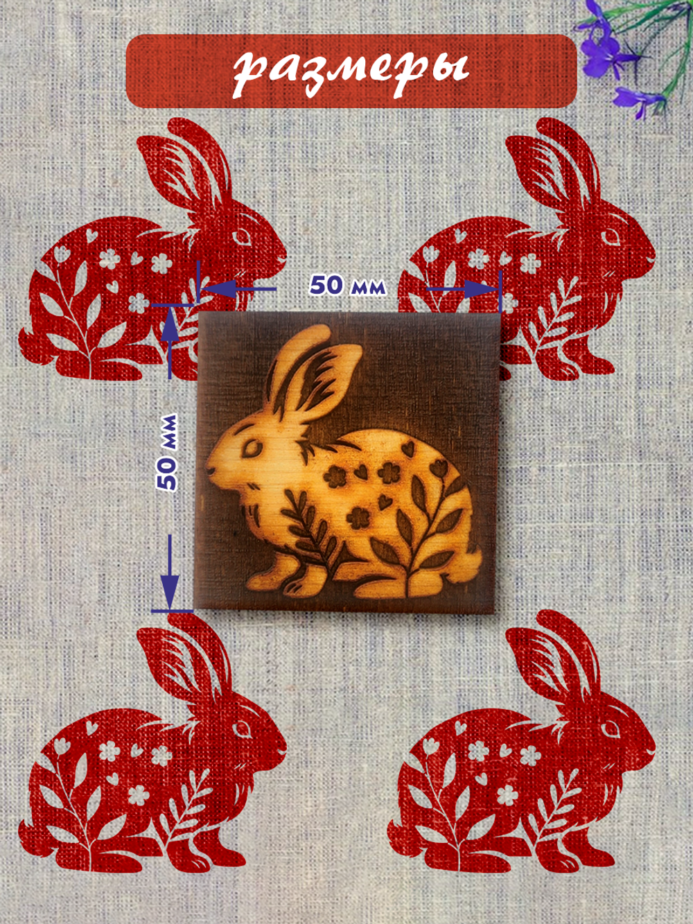 Деревянный штамп 069