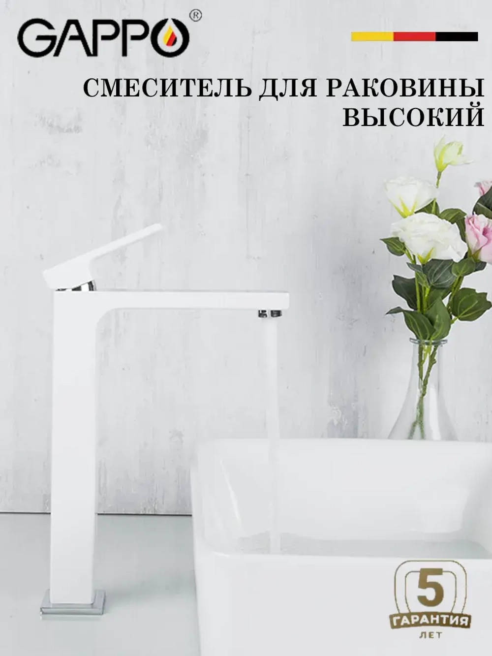 Смеситель для раковины высокий GAPPO G1017-2