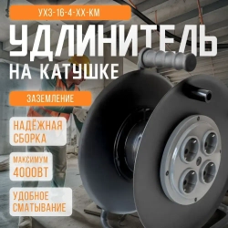 Катушка для намотки провода металлическая с заземлением