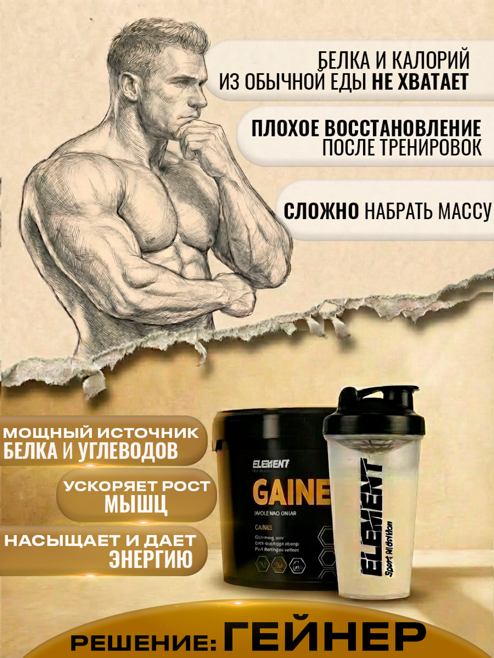 Гейнер для набора массы ELEMENT GAINER , Шоколад , 1000 г