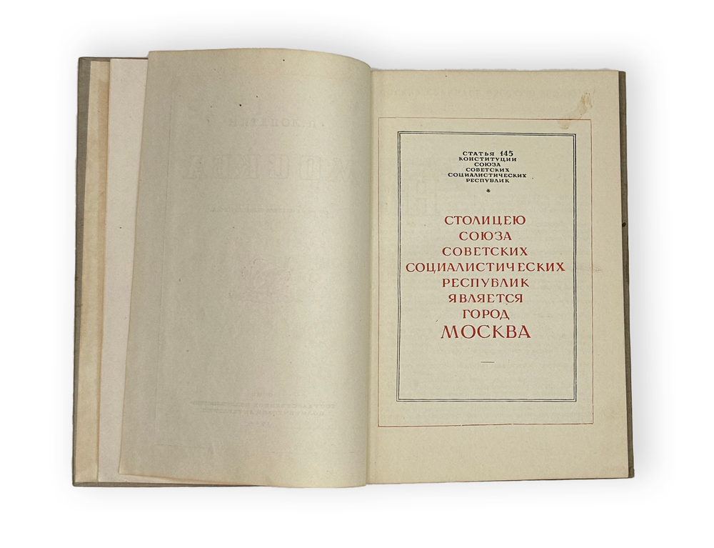 Лопатин П. Москва. Очерк из истории великого города. М. ОГИЗ, 1939 г.