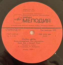 Виниловая пластинка Дети – Группа «Дети» (Мелодия) LP