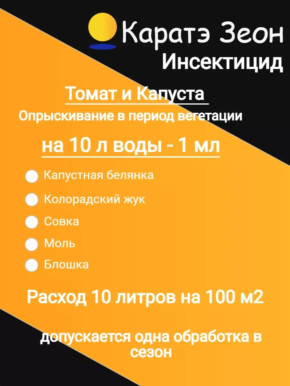 Каратэ Зеон инсектицид 100 мл