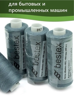 Нитки BESTEX для швейных машин и оверлока 40/2, упаковка 5 шт, цвет 317 темный серо-голубой