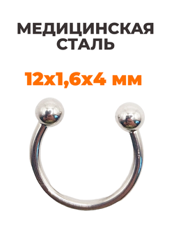 Циркуляр для пирсинга 12 мм, толщина 1,6 мм, диаметр шариков 4 мм. Сталь 316L. 1 шт