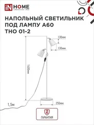 Светильник напольный под лампу ТНО 01-2-2хЕ27Б 230В белый плафон, белый корпус IN HOME