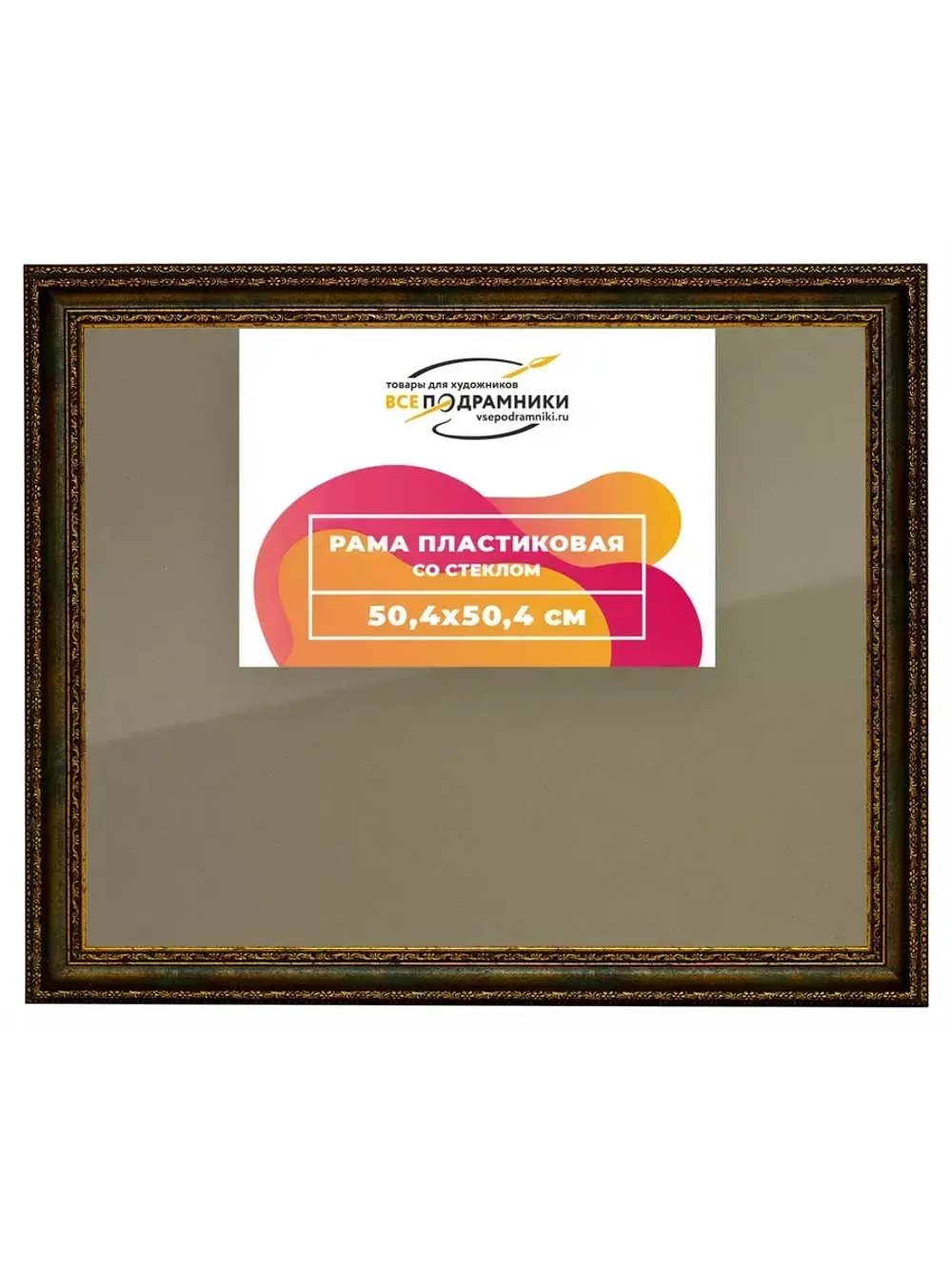 Рамка 50x50 для постера и фотографий