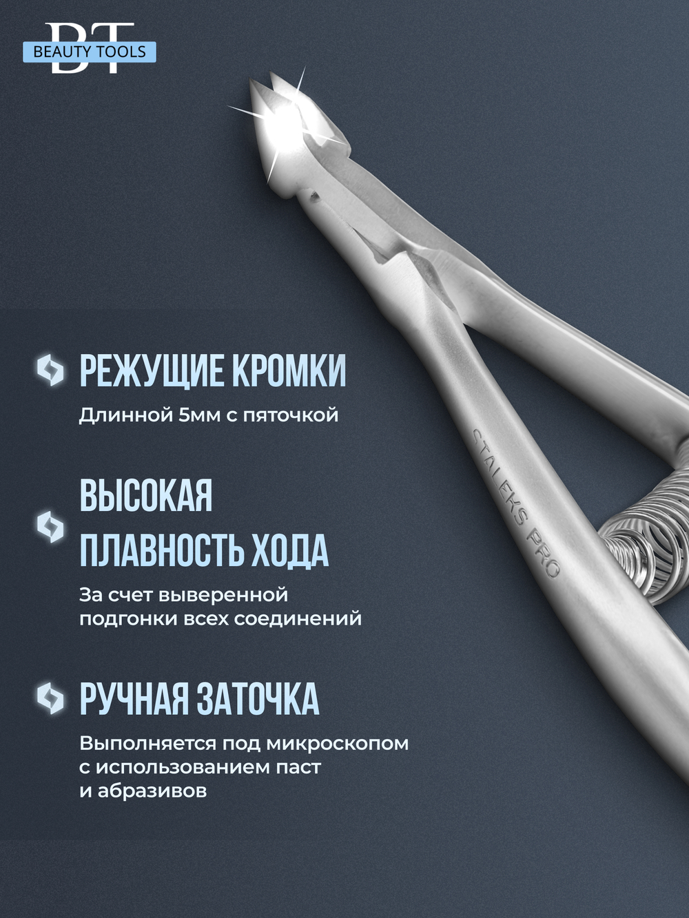 Профессиональные кусачки для кожи Smart 30-5