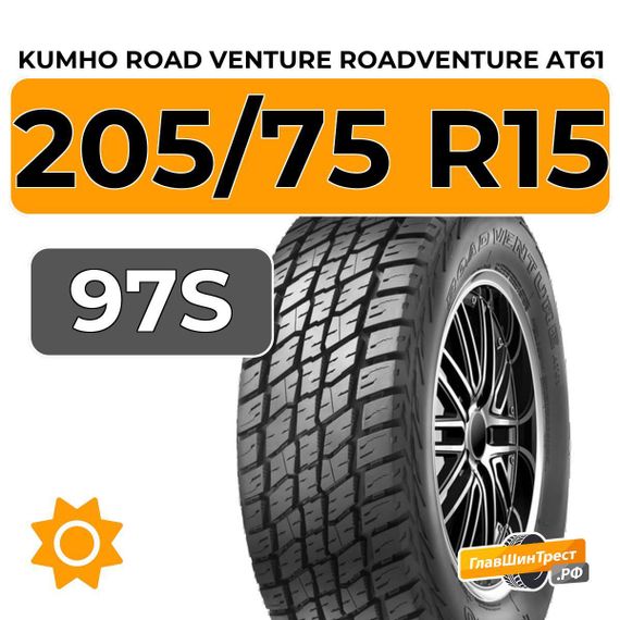Kumho Road Venture RoadVenture AT61 205/75 R15 97S