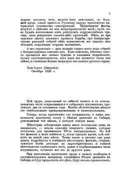 Белая Сибирь | К.В. Сахаров