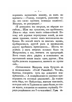 Наши воины православные | В. Желиховская