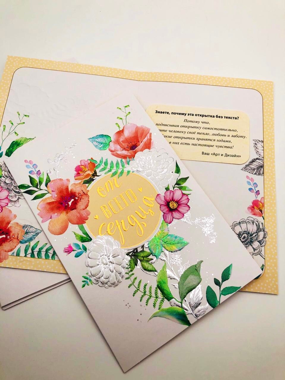 Открытка «От всего сердца”