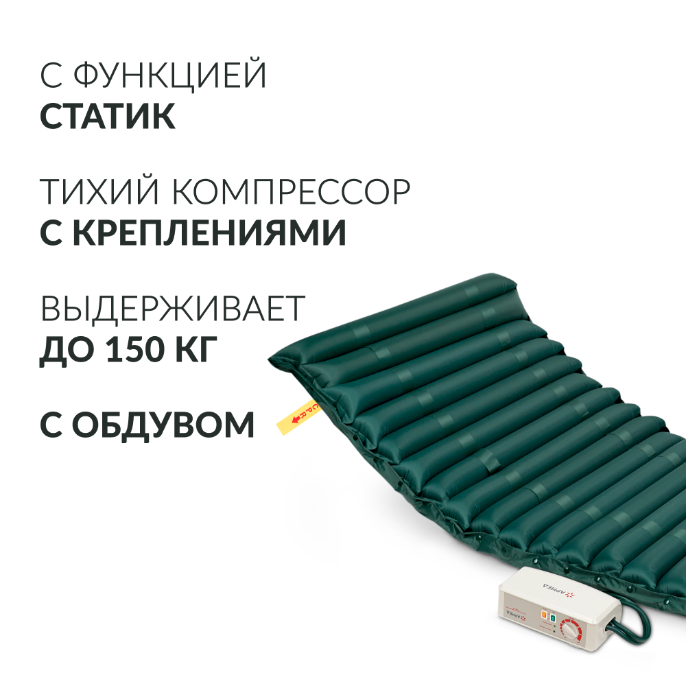 Матрас противопролежневый трубчатый Армед DGC001-2 С функцией статик