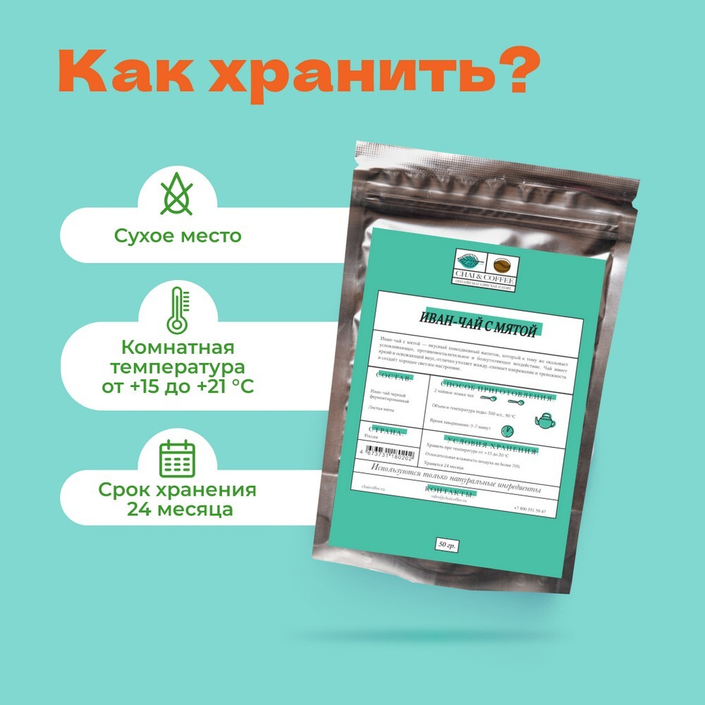 Иван-чай с мятой – купить за 200 ₽ | CHAICOFFEE.RU - интернет магазин Чая и  Кофе. Чай в пирамидках свежеобжаренный кофе посуда и много другое