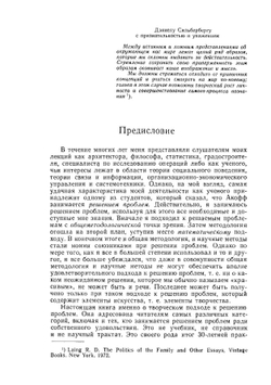 Искусство решения проблем | Акофф Расселл Л.