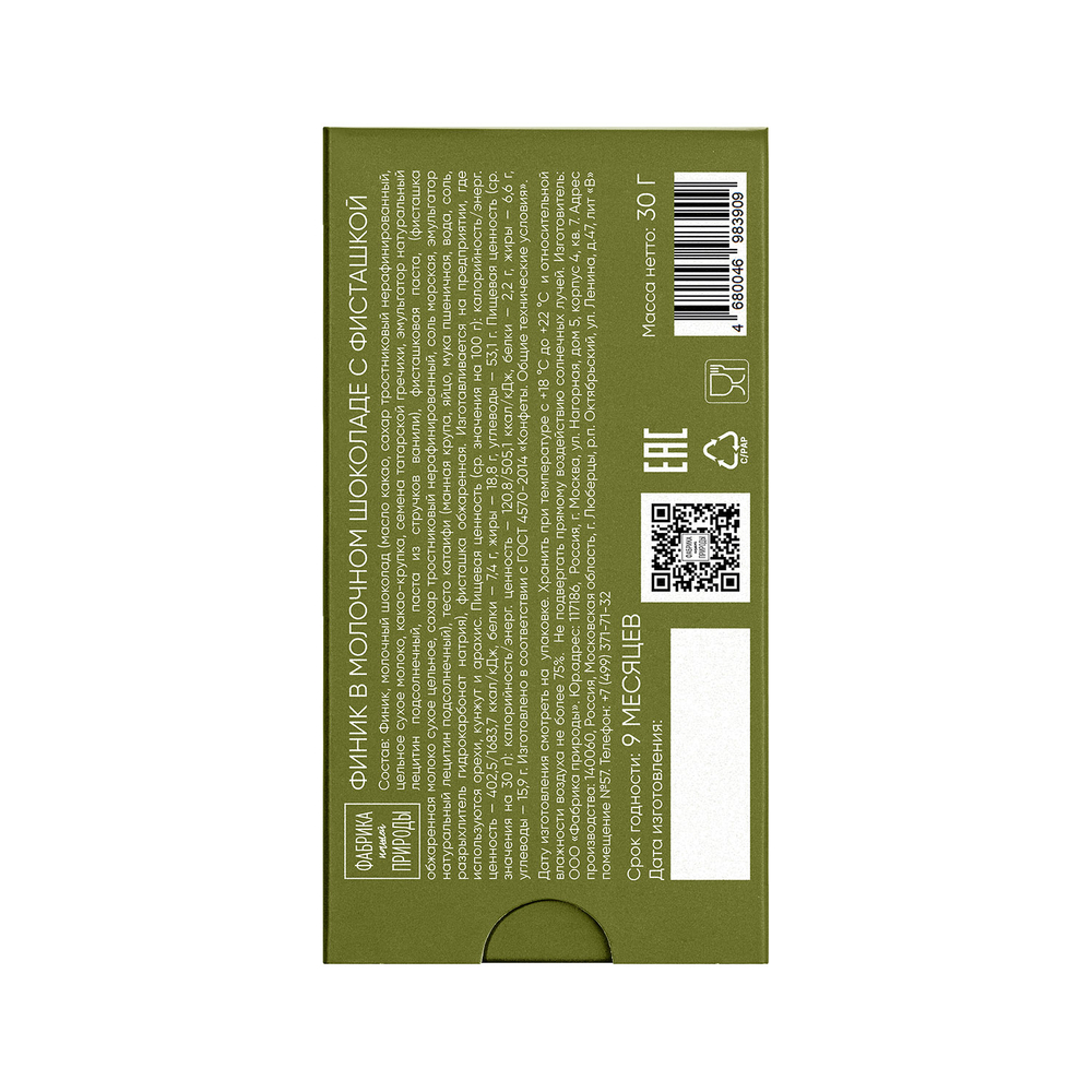 Финик в молочном шоколаде с фисташкой