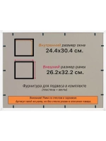 Рамка 24x30 для постера и фотографий