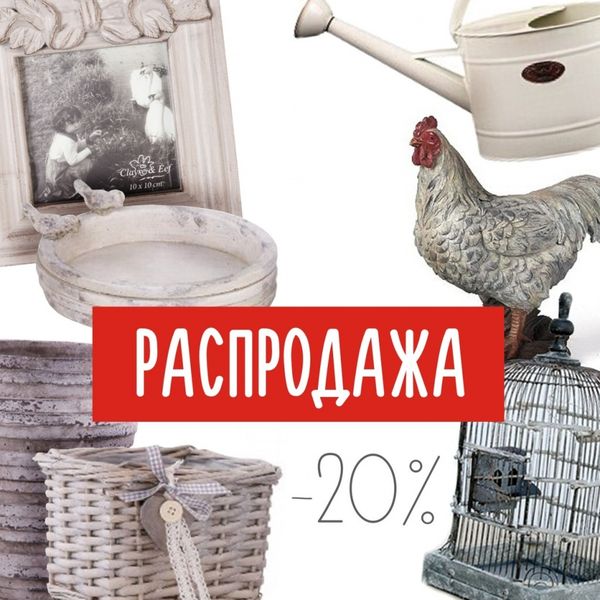 20 дней - скидка 20%