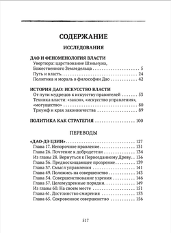 Даосские каноны. Управление и стратегия. Малявин В.