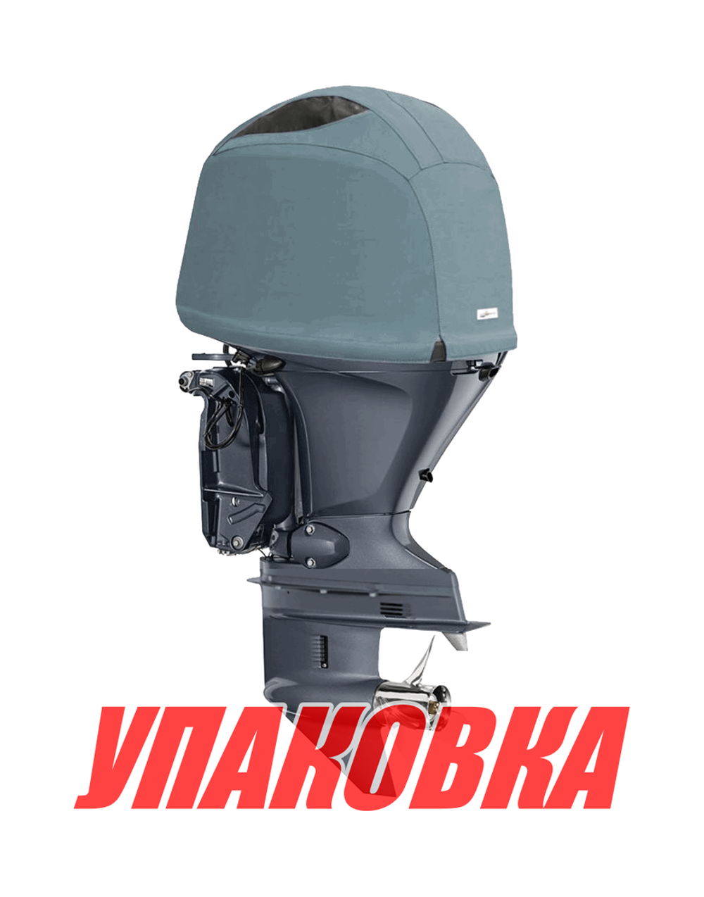 Чехол ходовой на капот Yamaha F75D, F90C, F100F (2017>) (упаковка из 4 шт.)