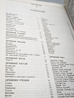 Мудрость тысячелетий. Энциклопедия (Арт. 0169446)