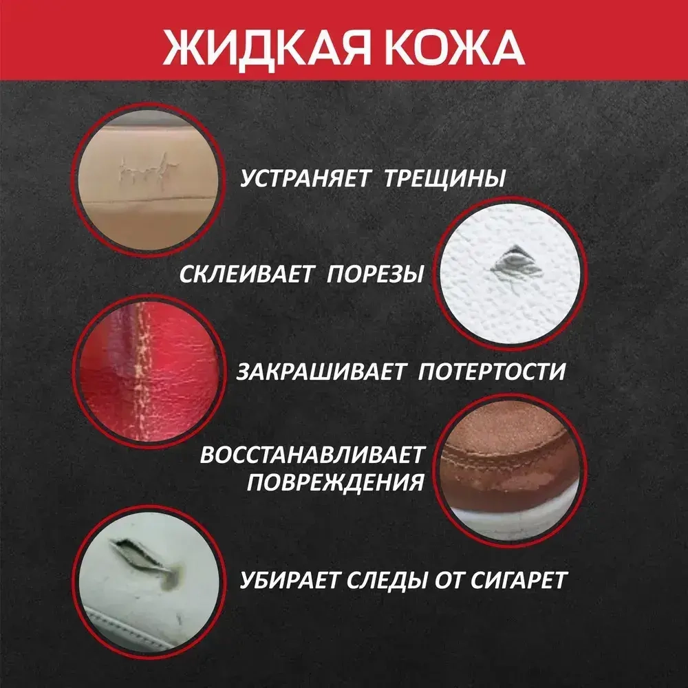 Жидкая кожа для мебели, одежды, обуви, авто / Черная зеленая желтая белая синяя красная коричневая кожа для ремонта