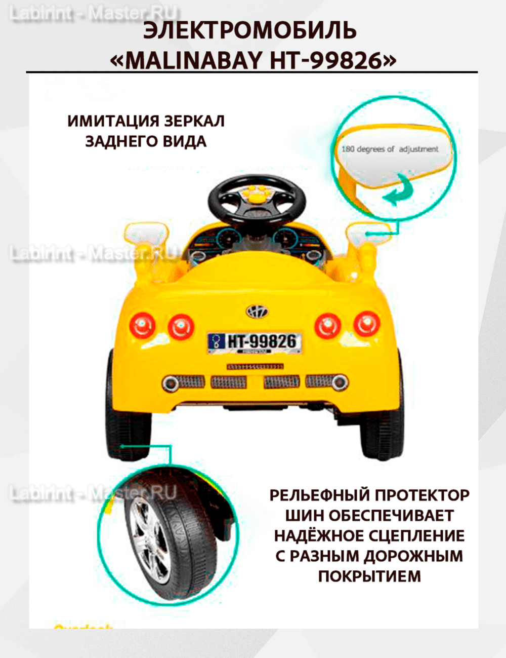 Детский электромобиль "MalinaBay HT-99826" желтый