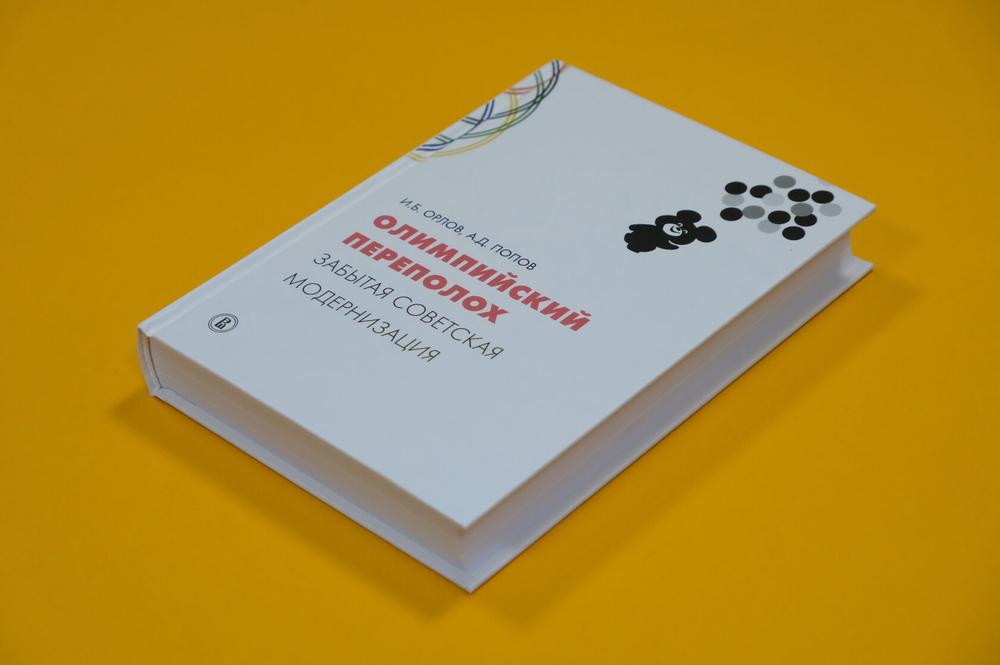 Олимпийский переполох