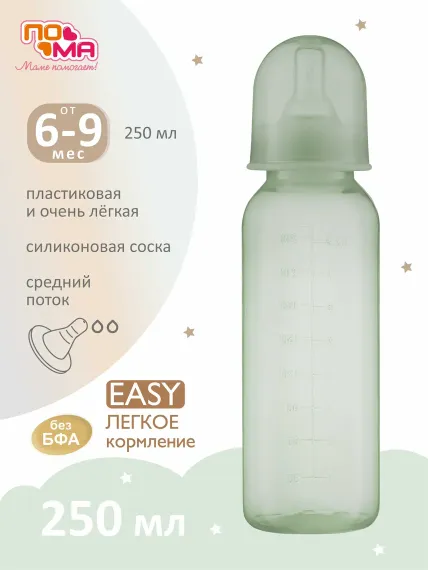 Бутылочка Пома 250 мл