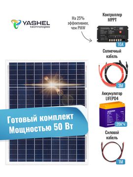 Автономная Солнечная Электростанция Yashel 50 Вт с АКБ 20 А*ч, фото №2585019905
