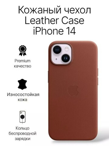 Кожаный чехол Leather Case iPhone 14 | Umber Темно-Коричневый