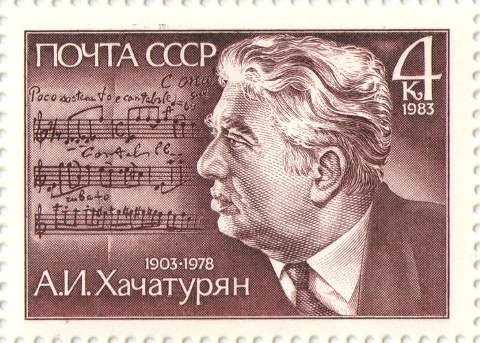 Марка 4 копейки 1983 «80 лет со дня рождения композитора А.И. Хачатуряна (1903-1978)»
