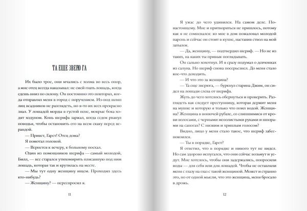 Без веры и закона