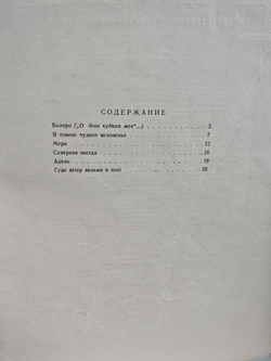 М. Глинка. Романсы