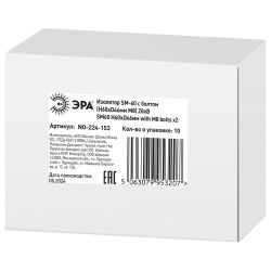 Изолятор ЭРА NO-224-153 SM-60 с болтом (Н60хD46мм М8) 20кВ