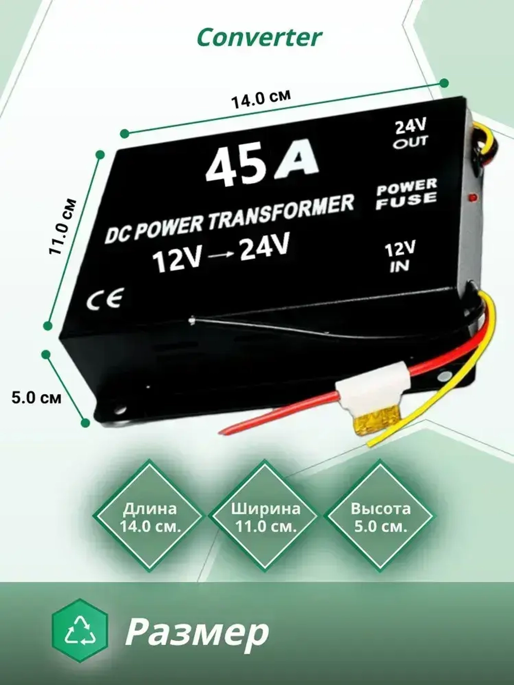 Преобразователь напряжения 12V в 24V, 45A (1080Вт), Инвертор автомобильный (Повышающий конвертор, Трансформатор)