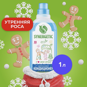 Кондиционер для белья Synergetic концентрат Утренняя роса 1 л