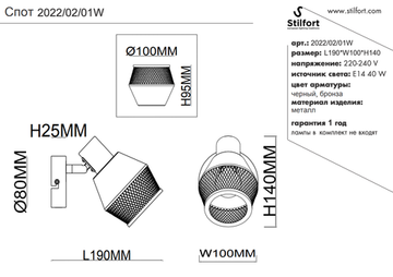 Спот 1*Е14 2022/02/01W чёрный/бронза Vekta Stilfort