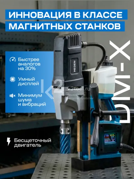 Бесщеточный магнитный сверлильный станок Heden DM-65X