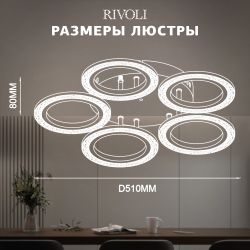Светильник потолочный светодиодный Rivoli Evlalia 6178-733 LED 70Вт 3000-6000К с пультом | Rivoli