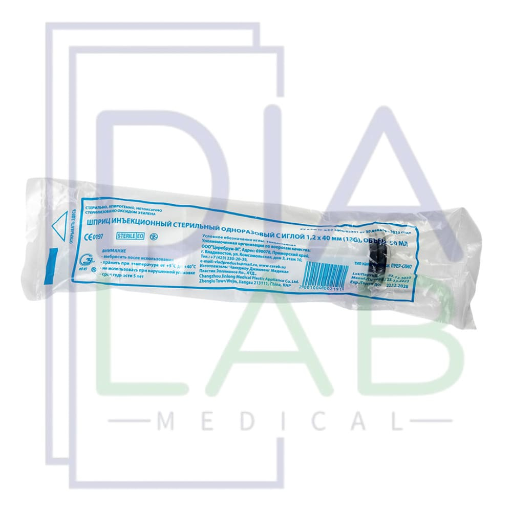 Шприц 50 мл 5шт медицинский инъекционный одноразовый с иглой 18G (1,2х40 мм) стерильный