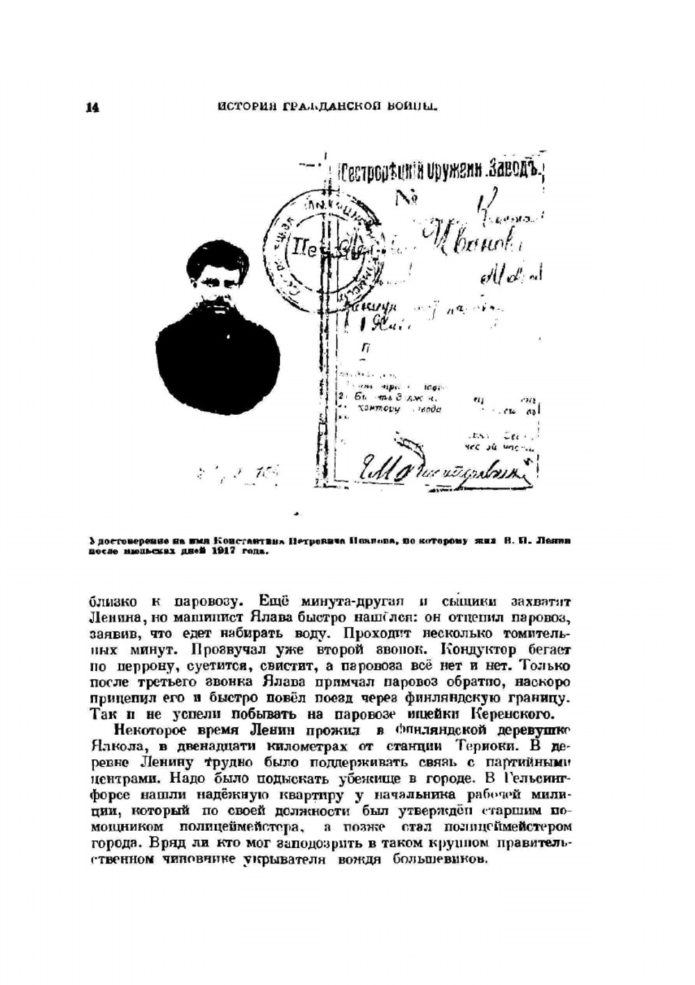 История Гражданской войны в СССР. Том 2. Октябрь - ноябрь 1917 года | Нет автора