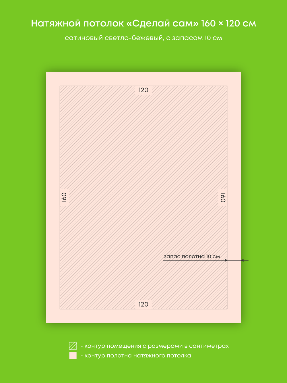 Сатиновый натяжной потолок 1.9 м2