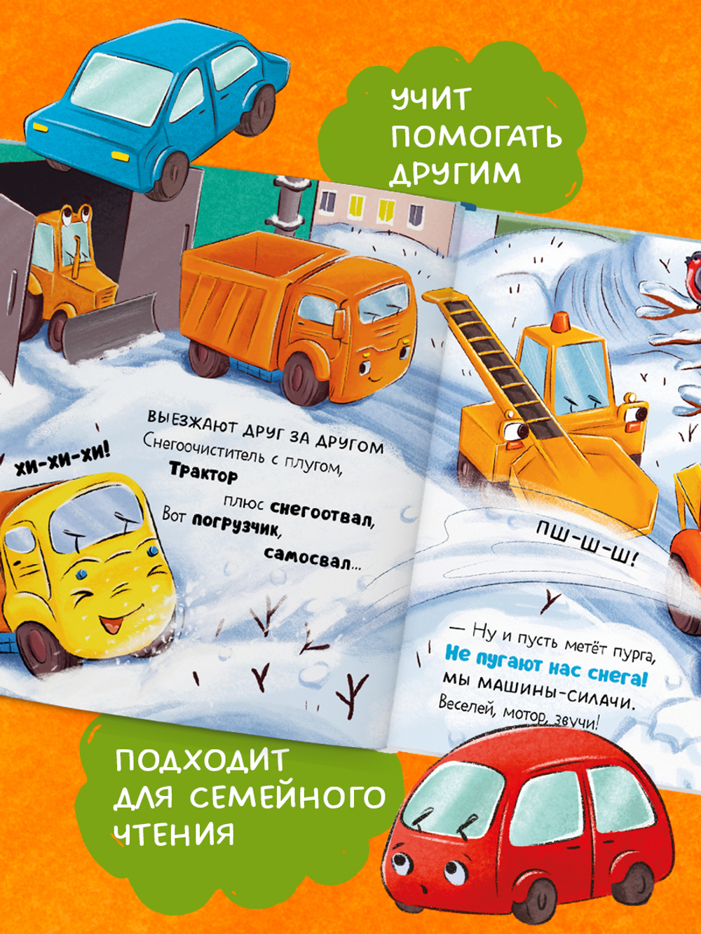 Маленький мусоровоз. Малыш мусоровоз спасает город от снега