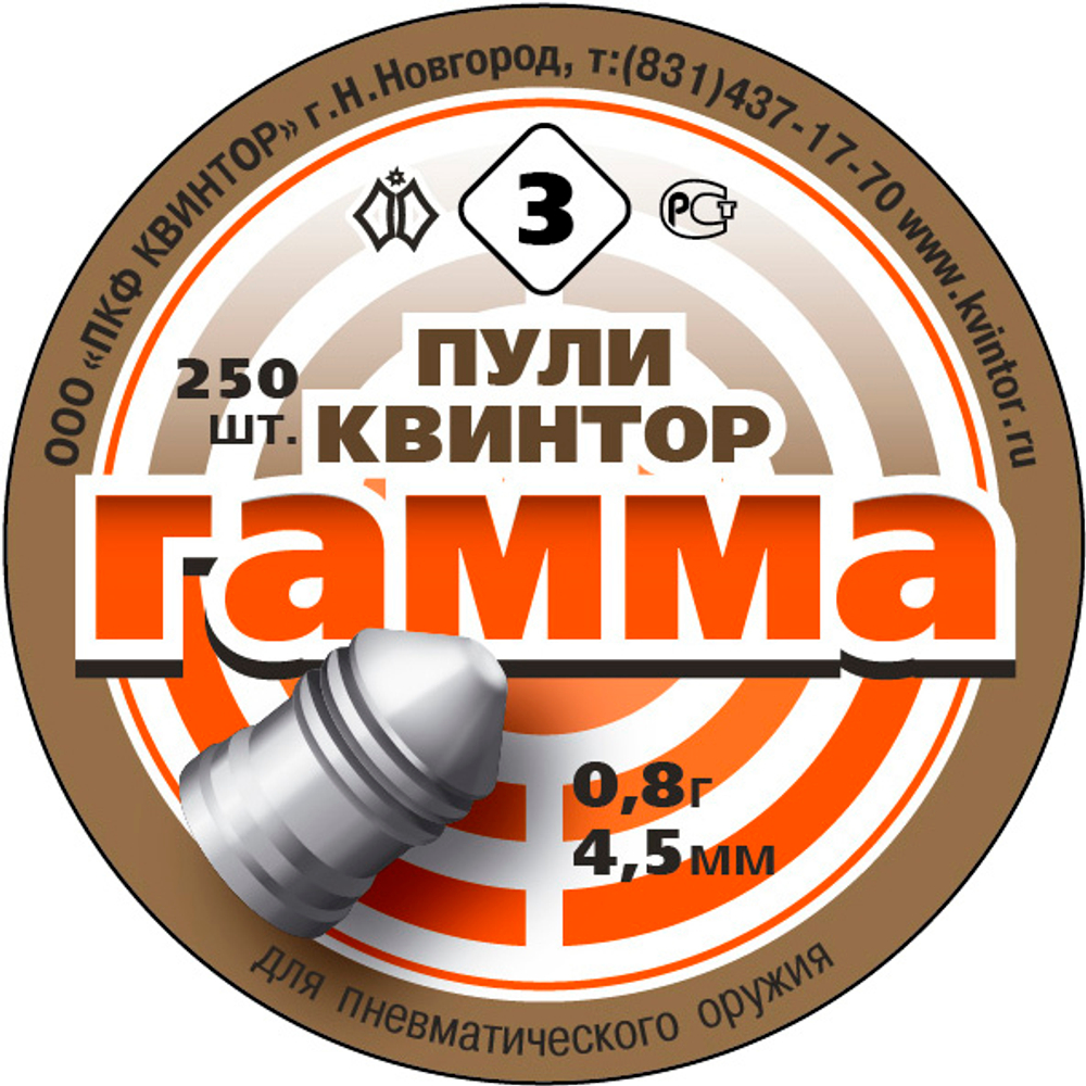 Пули пневматические "Гамма 3" 0,8 гр. (250шт.)