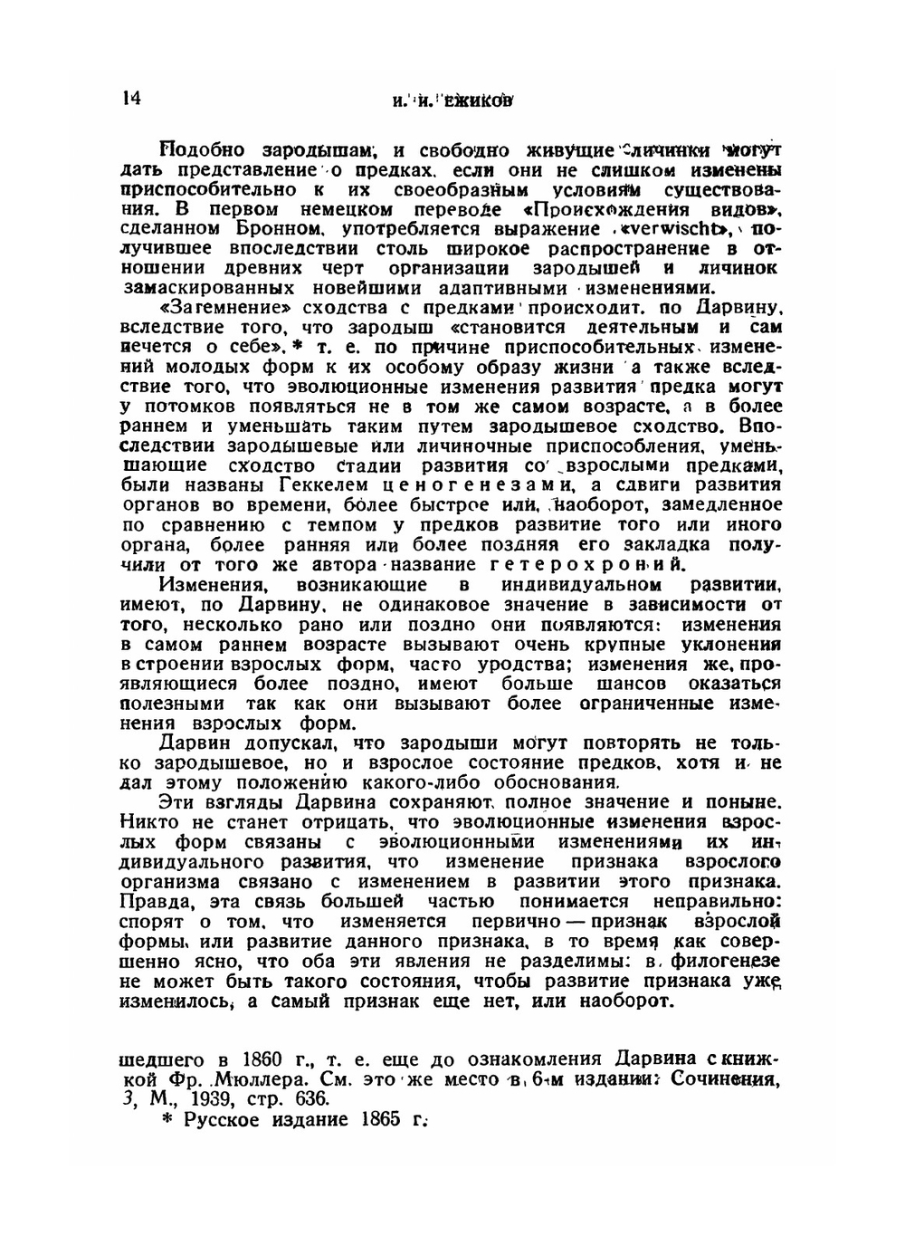 Основной биогенетический закон. Серия "Классики естествознания". | Ф. Мюллер; Э. Геккель