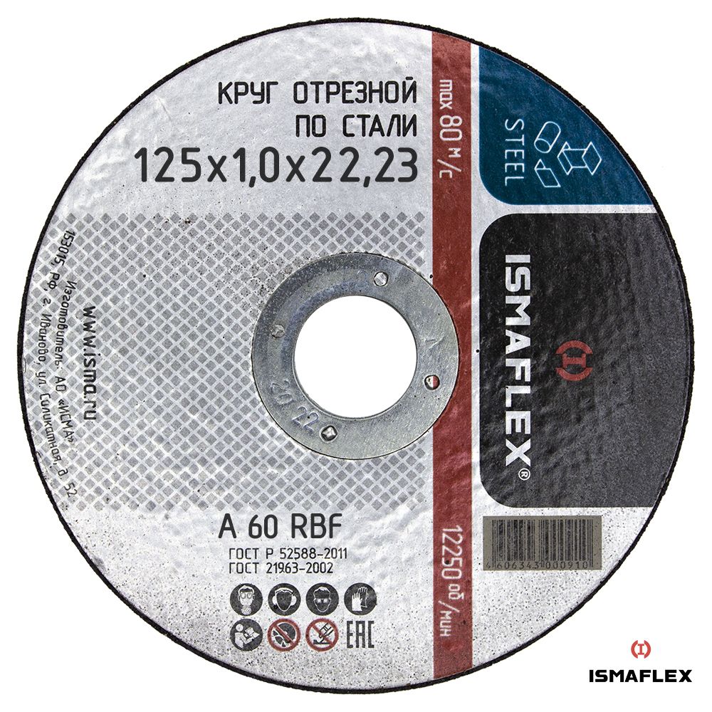 ДИСК ОТРЕЗНОЙ ISMAFLEX ПО МЕТАЛЛУ 125Х1,6Х22,2ММ