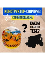Конструктор-сюрприз «Стройка», в яйце, 4 вида, цвет МИКС